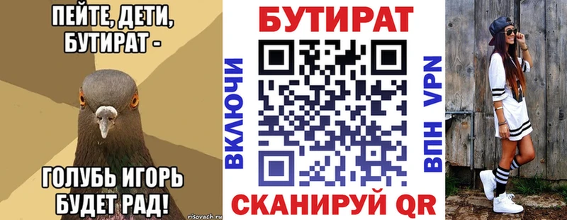 Бутират 99% Осташков